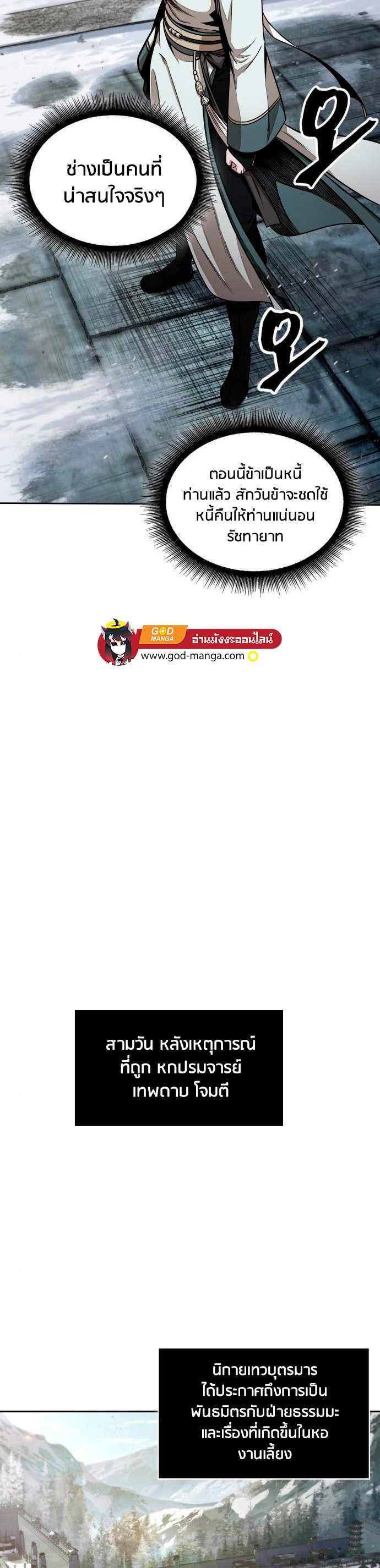 Nano Machine นาโนมาชิน ตอนที่ 113 แปลไทย