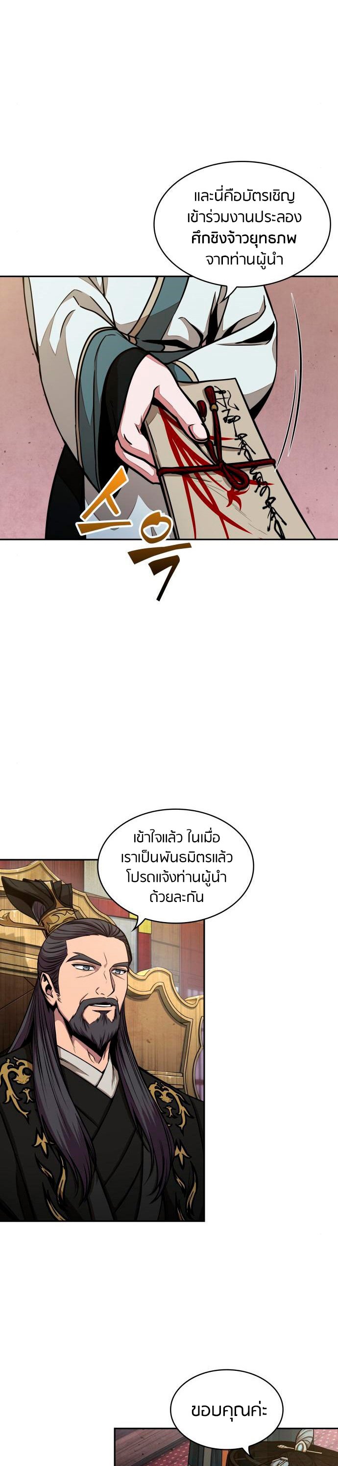 Nano Machine นาโนมาชิน ตอนที่ 113 แปลไทย