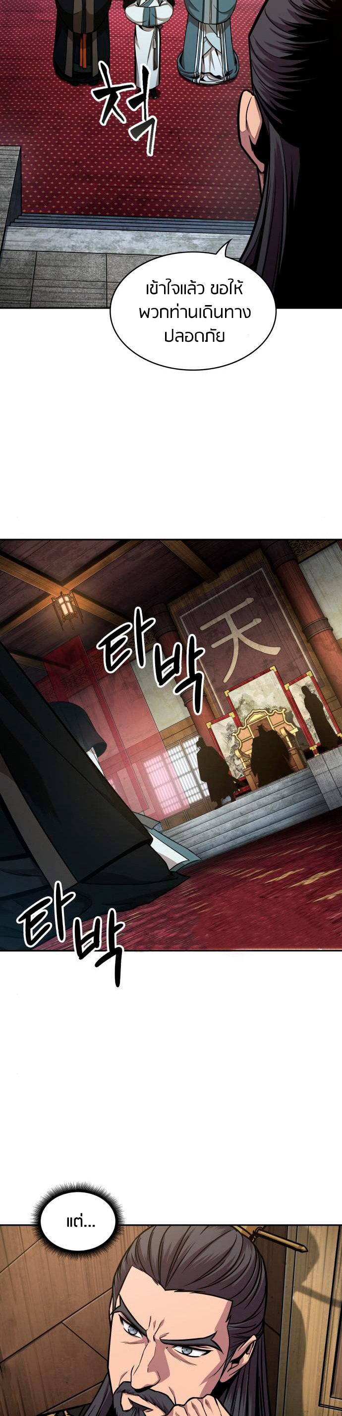 Nano Machine นาโนมาชิน ตอนที่ 113 แปลไทย