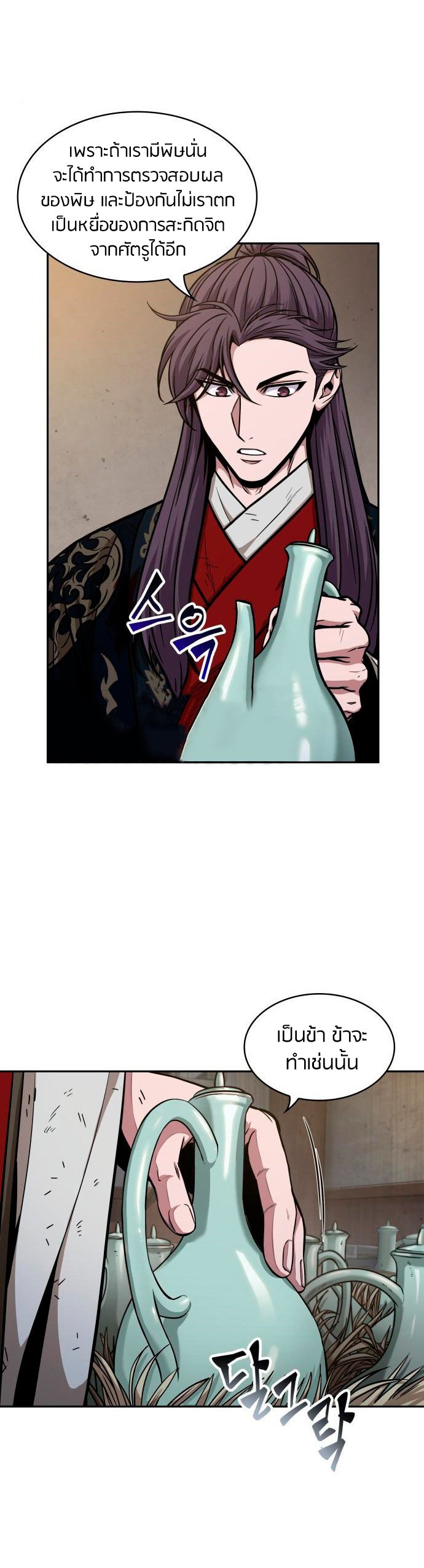 Nano Machine นาโนมาชิน ตอนที่ 113 แปลไทย