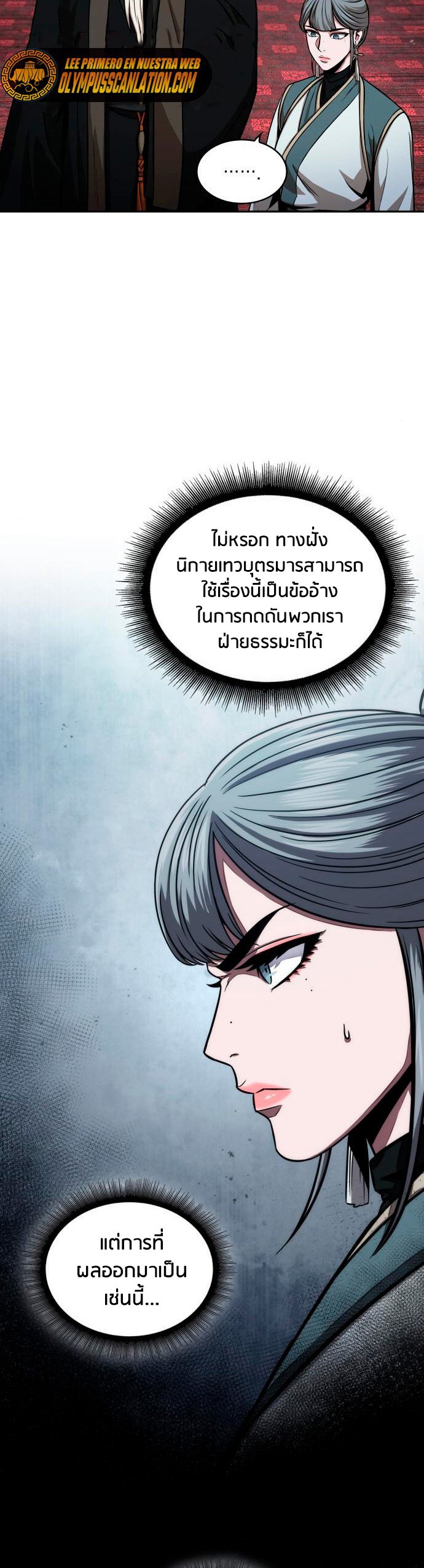 Nano Machine นาโนมาชิน ตอนที่ 113 แปลไทย