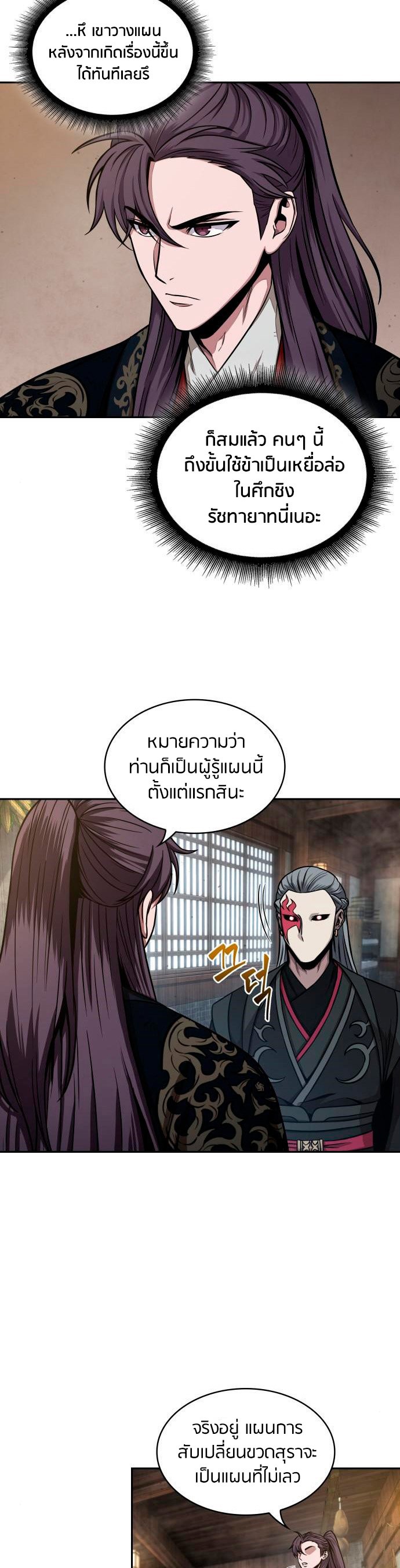 Nano Machine นาโนมาชิน ตอนที่ 113 แปลไทย
