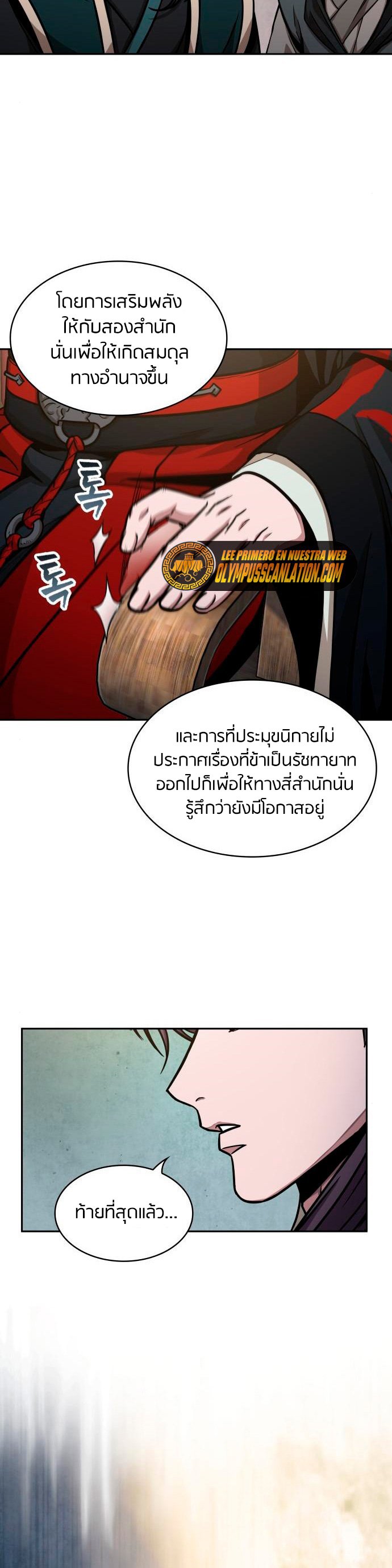 Nano Machine นาโนมาชิน ตอนที่ 113 แปลไทย
