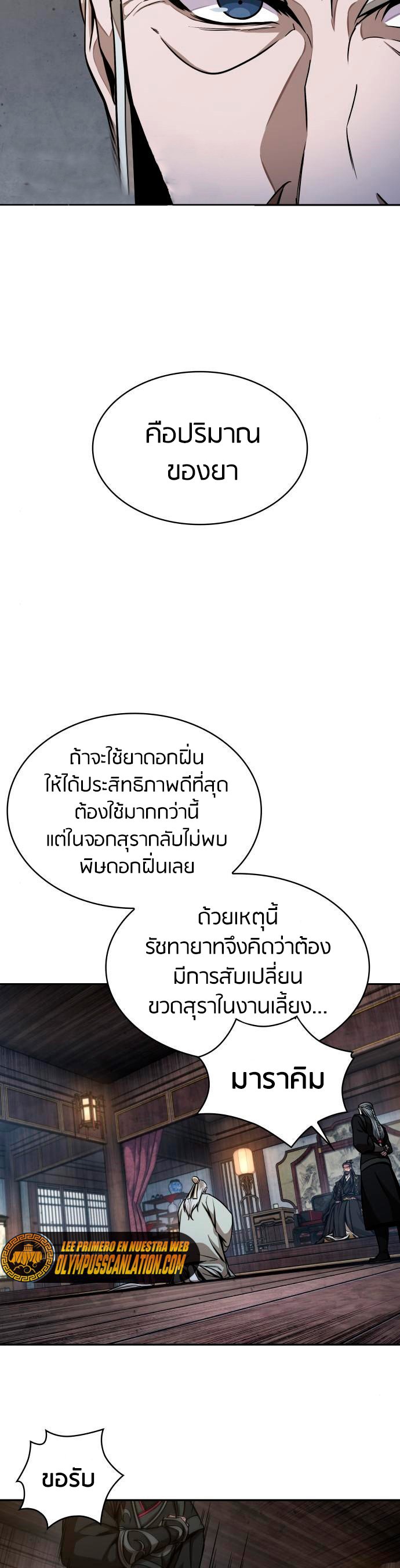 Nano Machine นาโนมาชิน ตอนที่ 113 แปลไทย