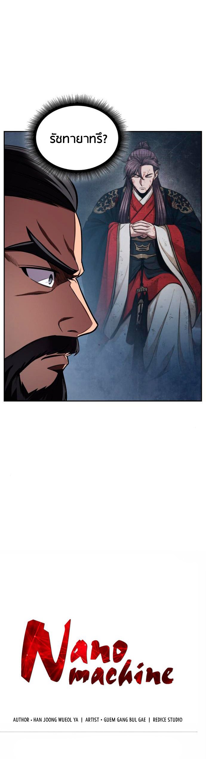 Nano Machine นาโนมาชิน ตอนที่ 113 แปลไทย