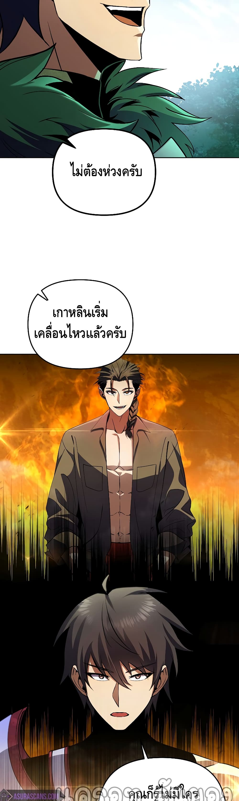 Maxed Out Leveling ตอนที่ 29 แปลไทย