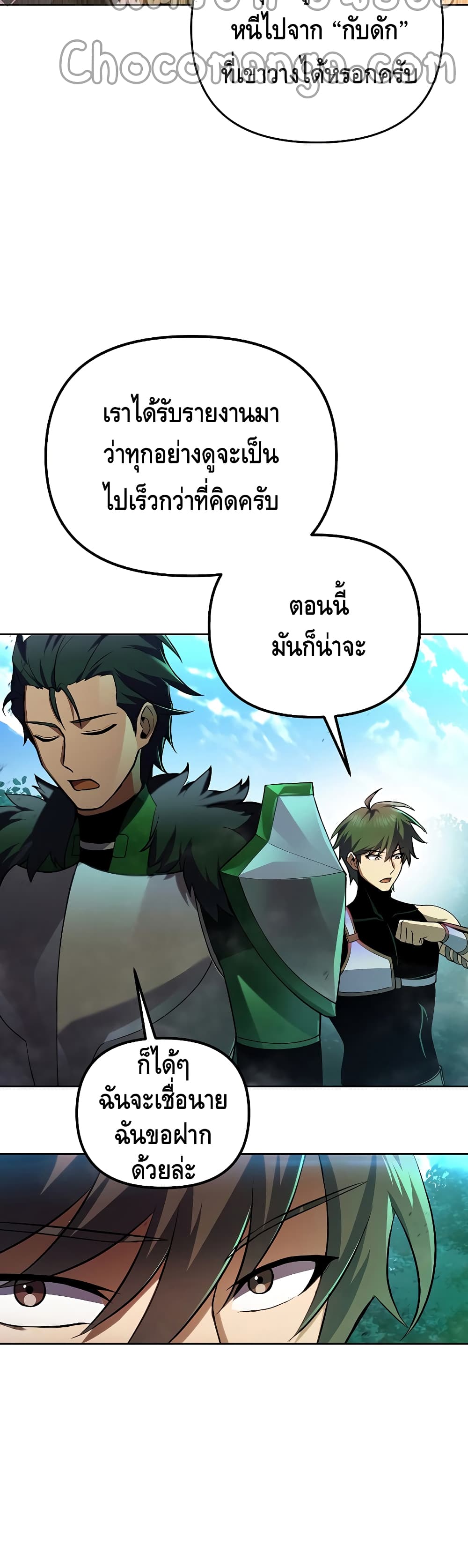 Maxed Out Leveling ตอนที่ 29 แปลไทย