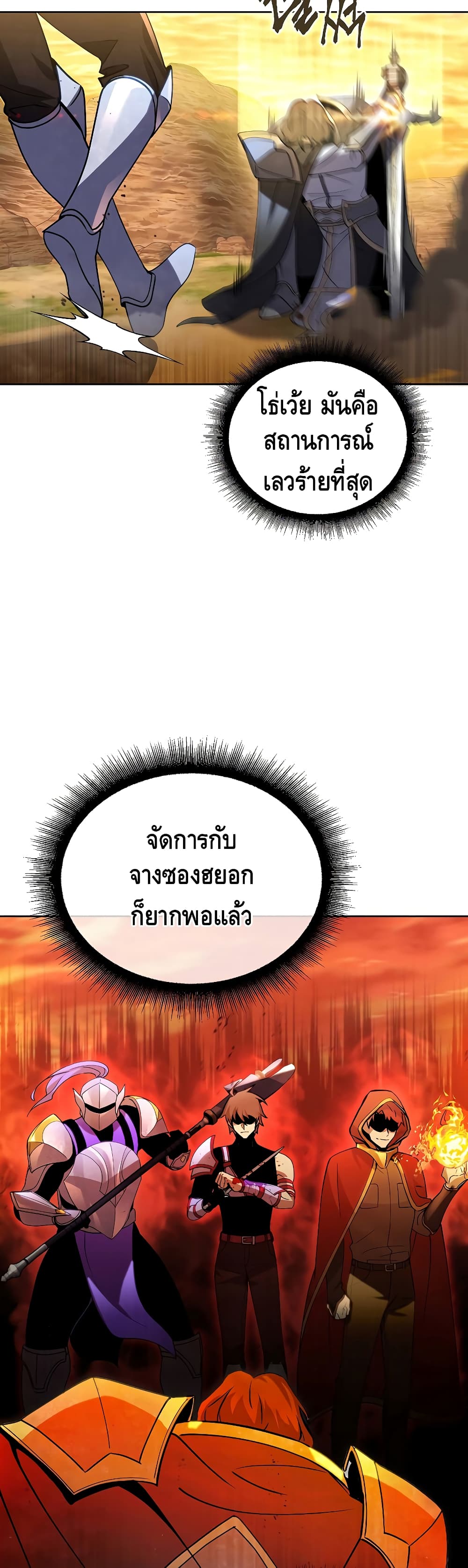 Maxed Out Leveling ตอนที่ 29 แปลไทย