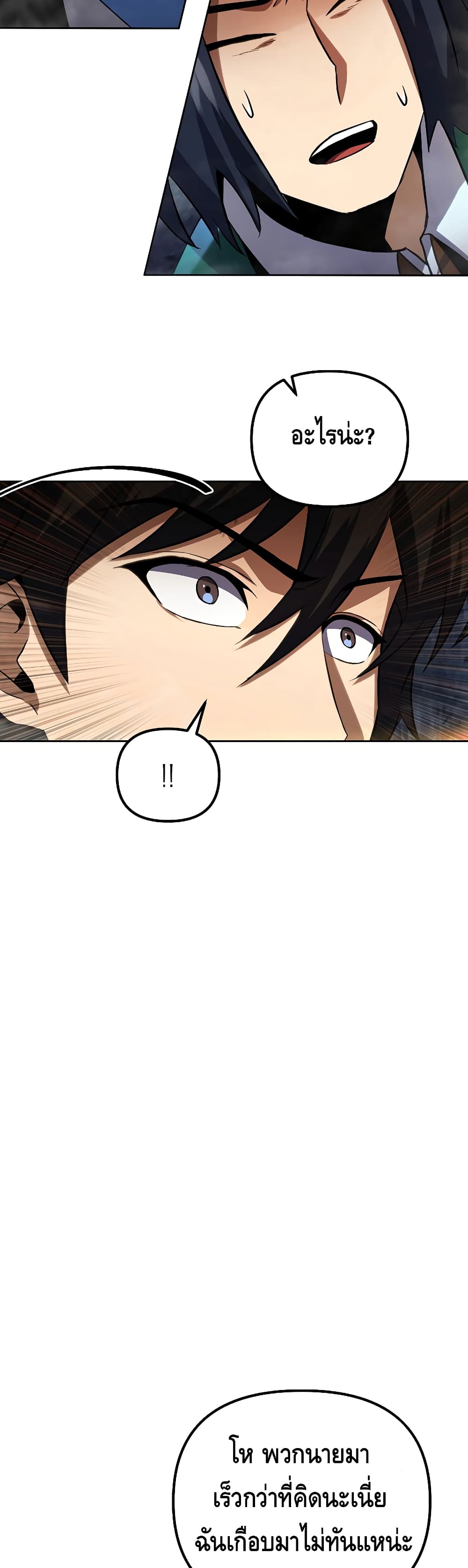 Maxed Out Leveling ตอนที่ 29 แปลไทย