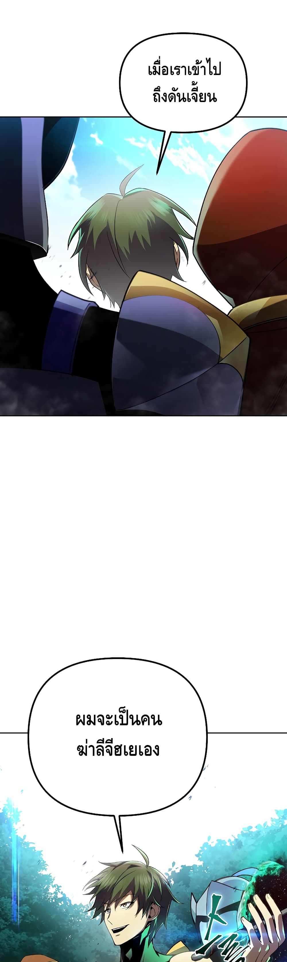 Maxed Out Leveling ตอนที่ 29 แปลไทย