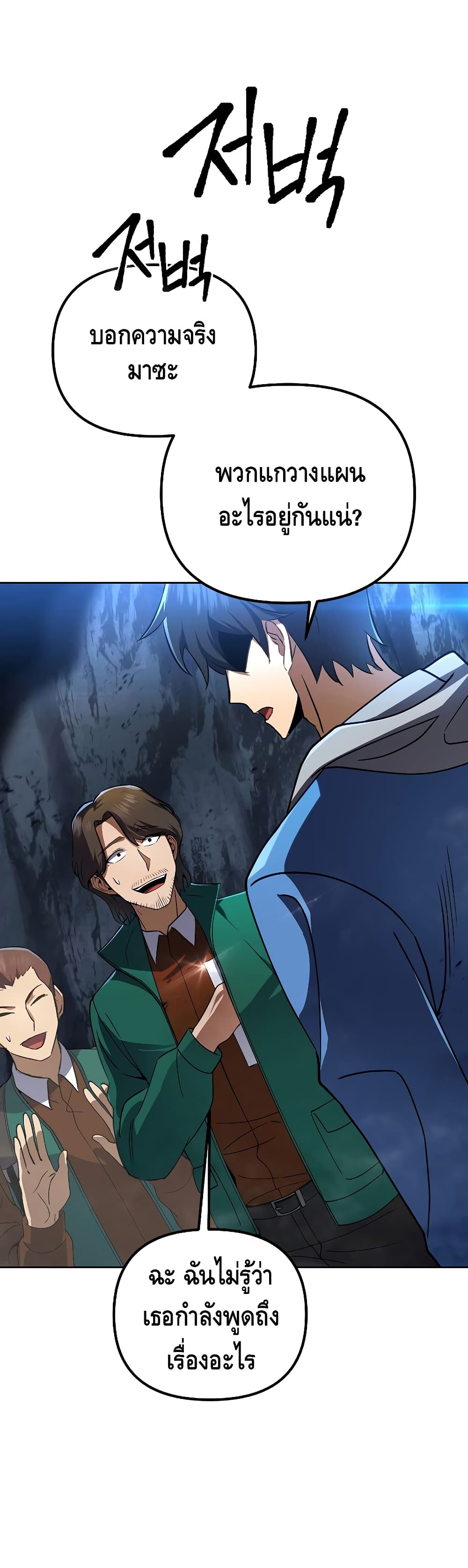 Maxed Out Leveling ตอนที่ 29 แปลไทย