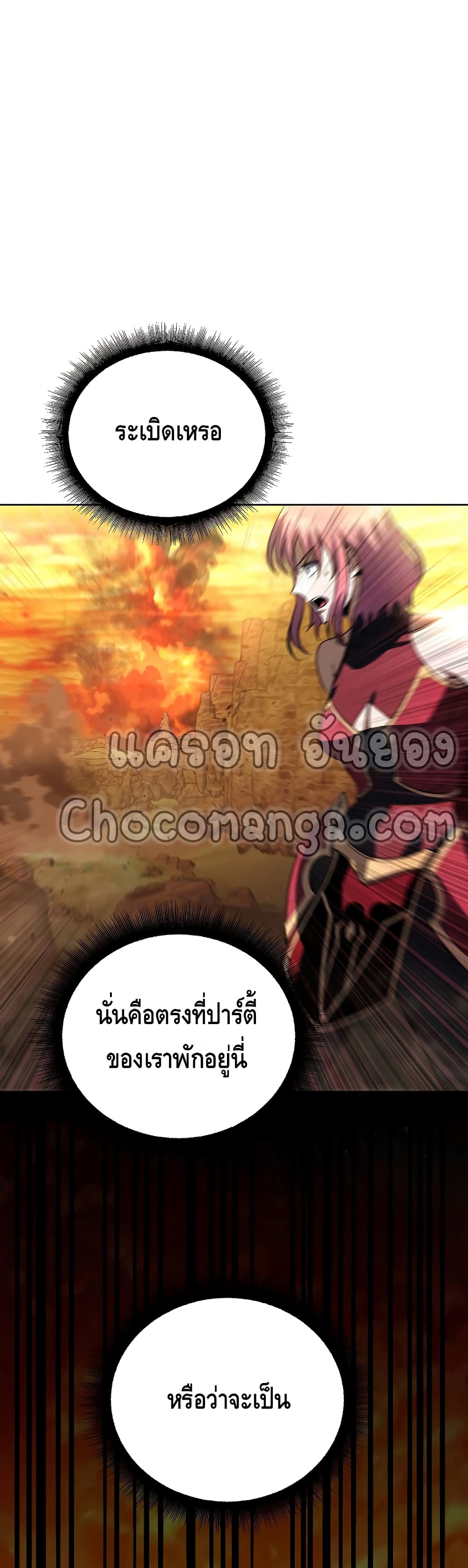 Maxed Out Leveling ตอนที่ 29 แปลไทย