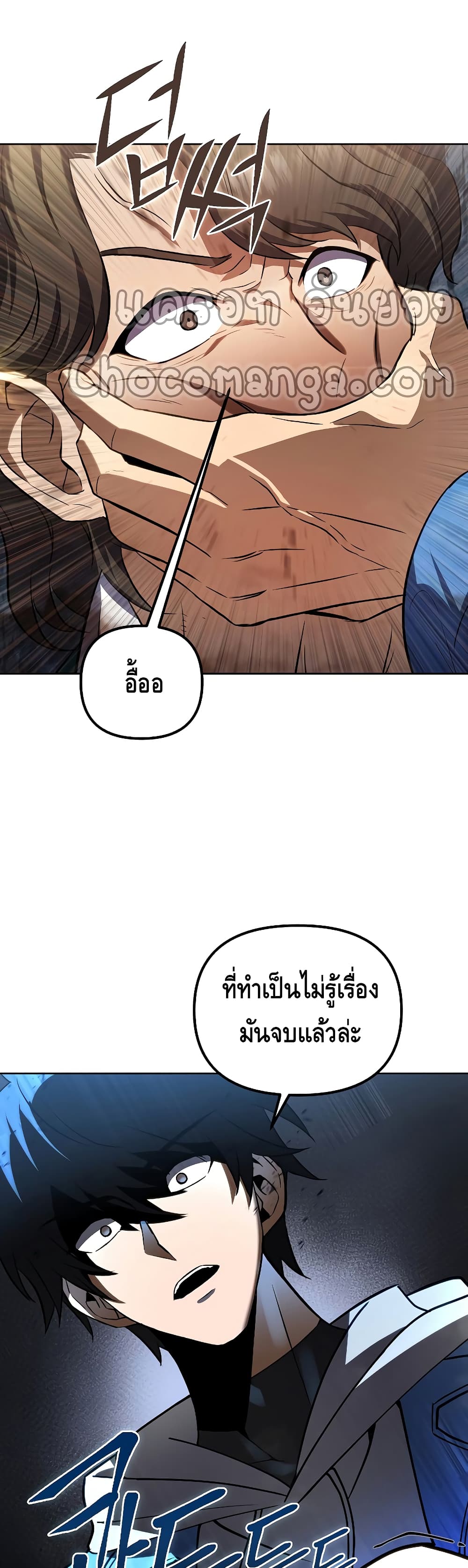 Maxed Out Leveling ตอนที่ 29 แปลไทย