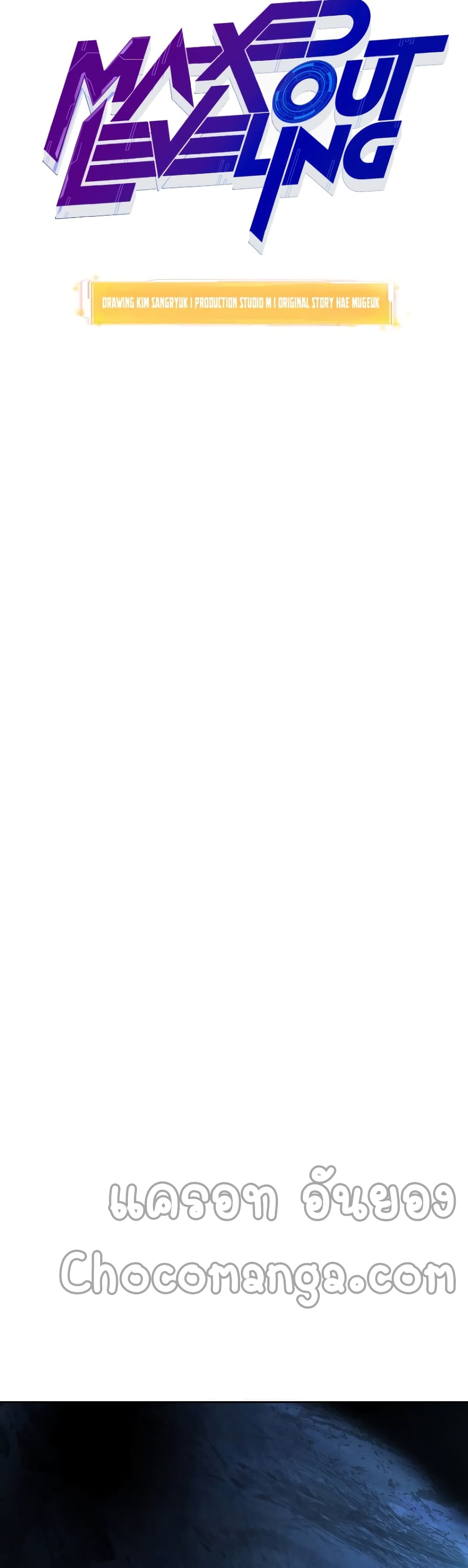 Maxed Out Leveling ตอนที่ 29 แปลไทย