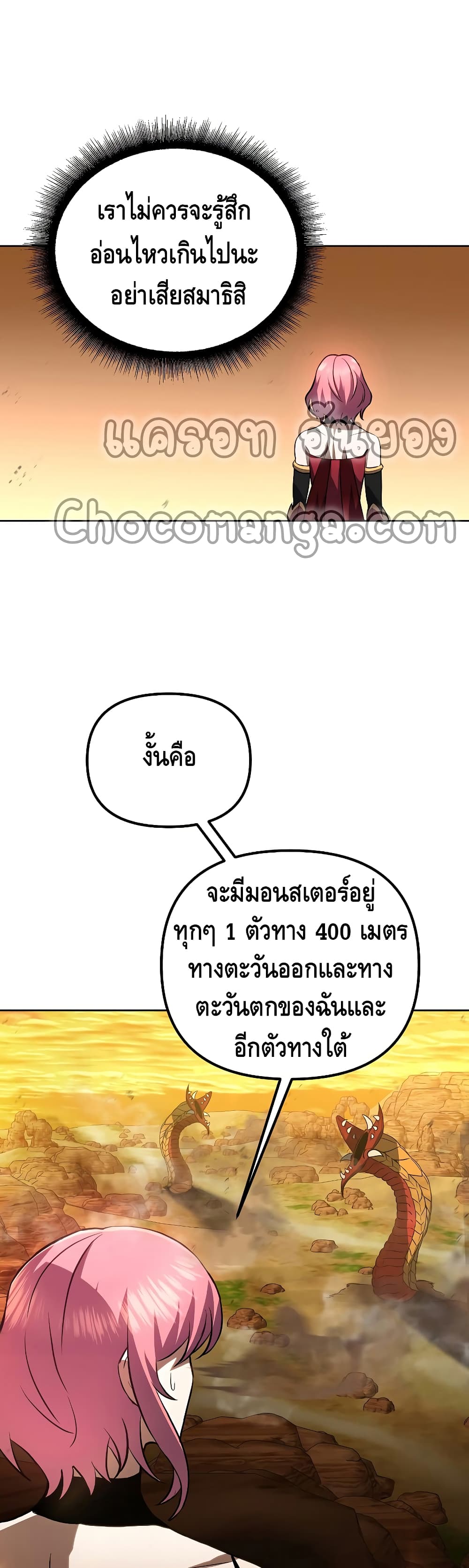 Maxed Out Leveling ตอนที่ 29 แปลไทย