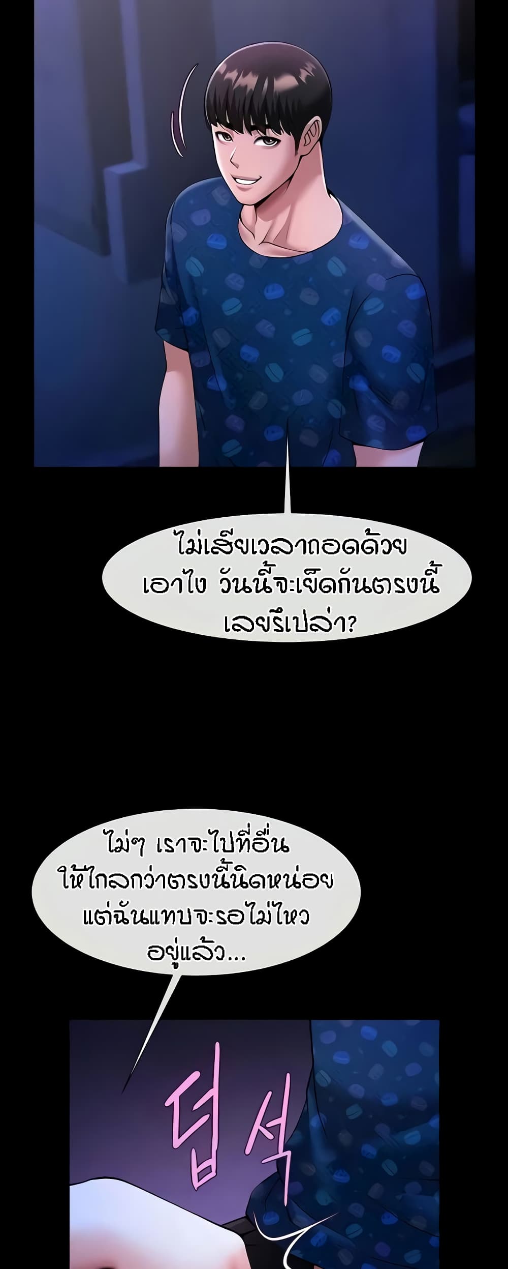 The Cheat Hitter - ตอนที่ 26