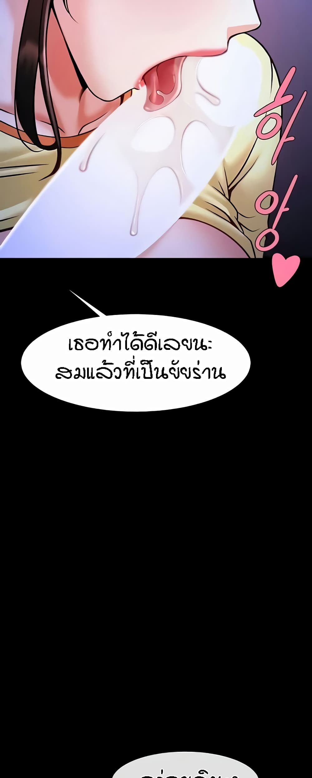 The Cheat Hitter - ตอนที่ 26