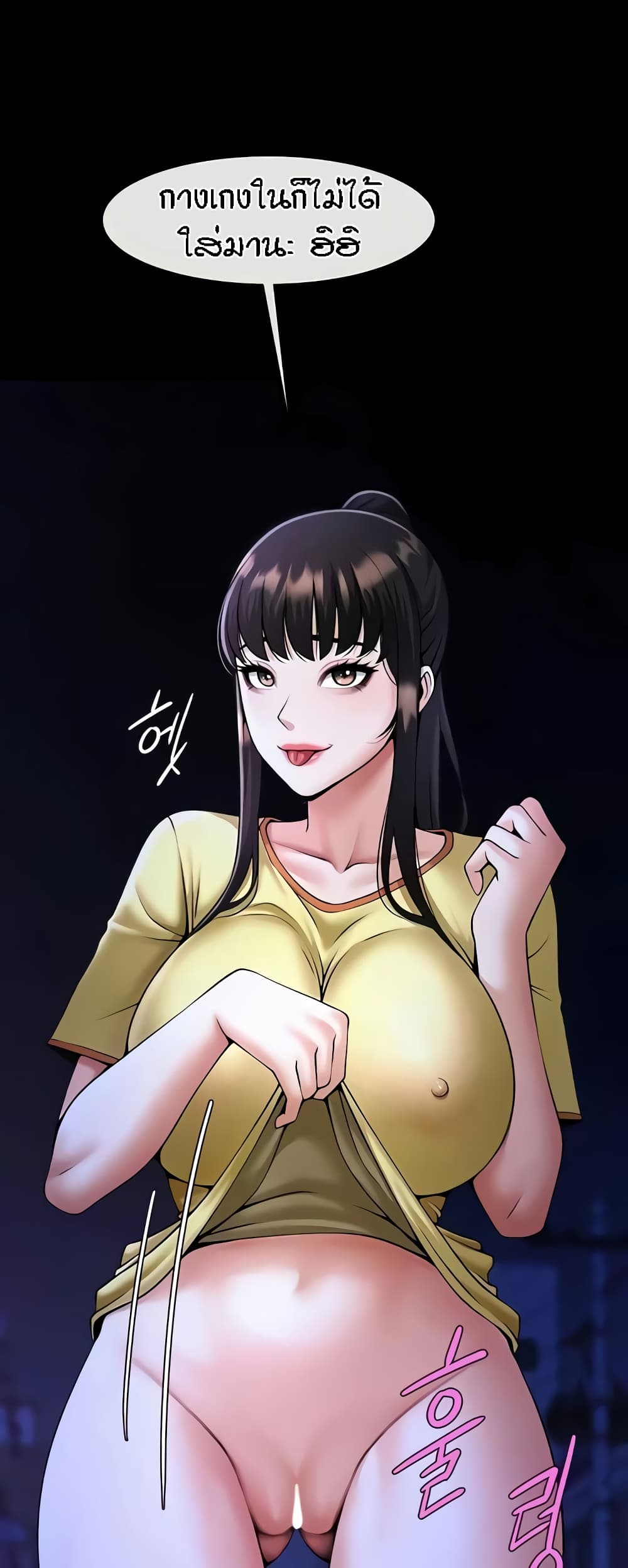 The Cheat Hitter - ตอนที่ 26