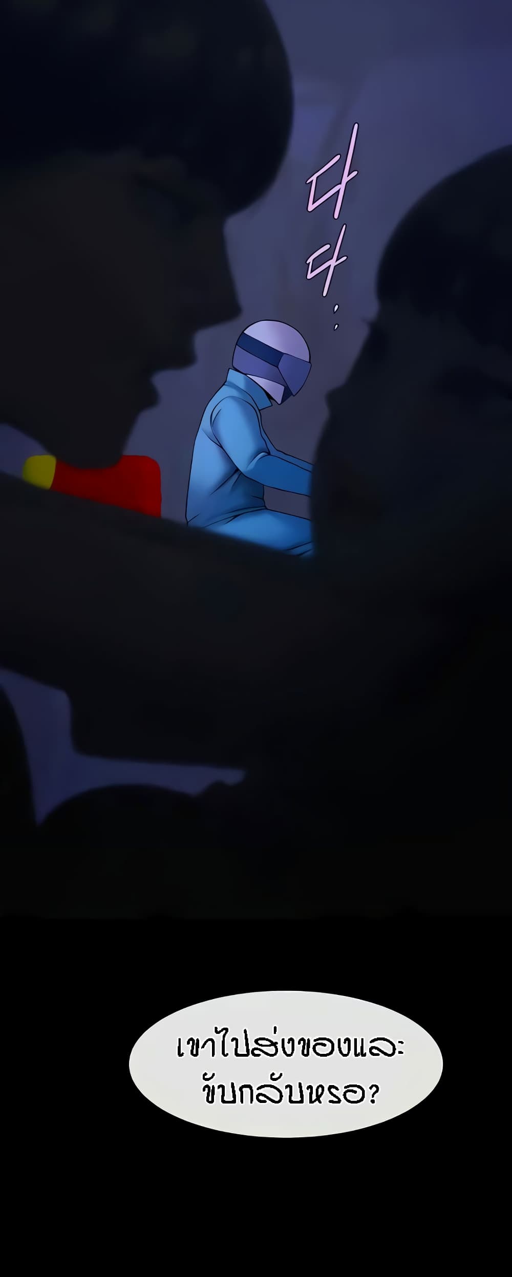 The Cheat Hitter - ตอนที่ 26