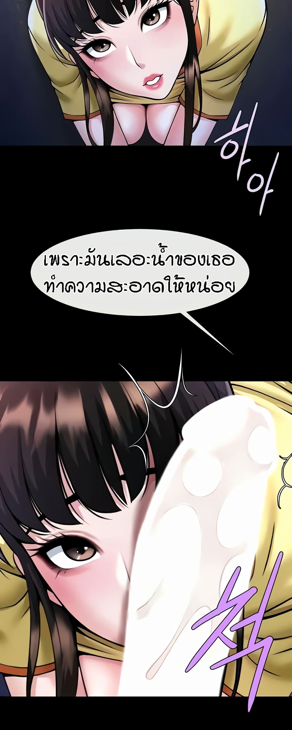 The Cheat Hitter - ตอนที่ 26