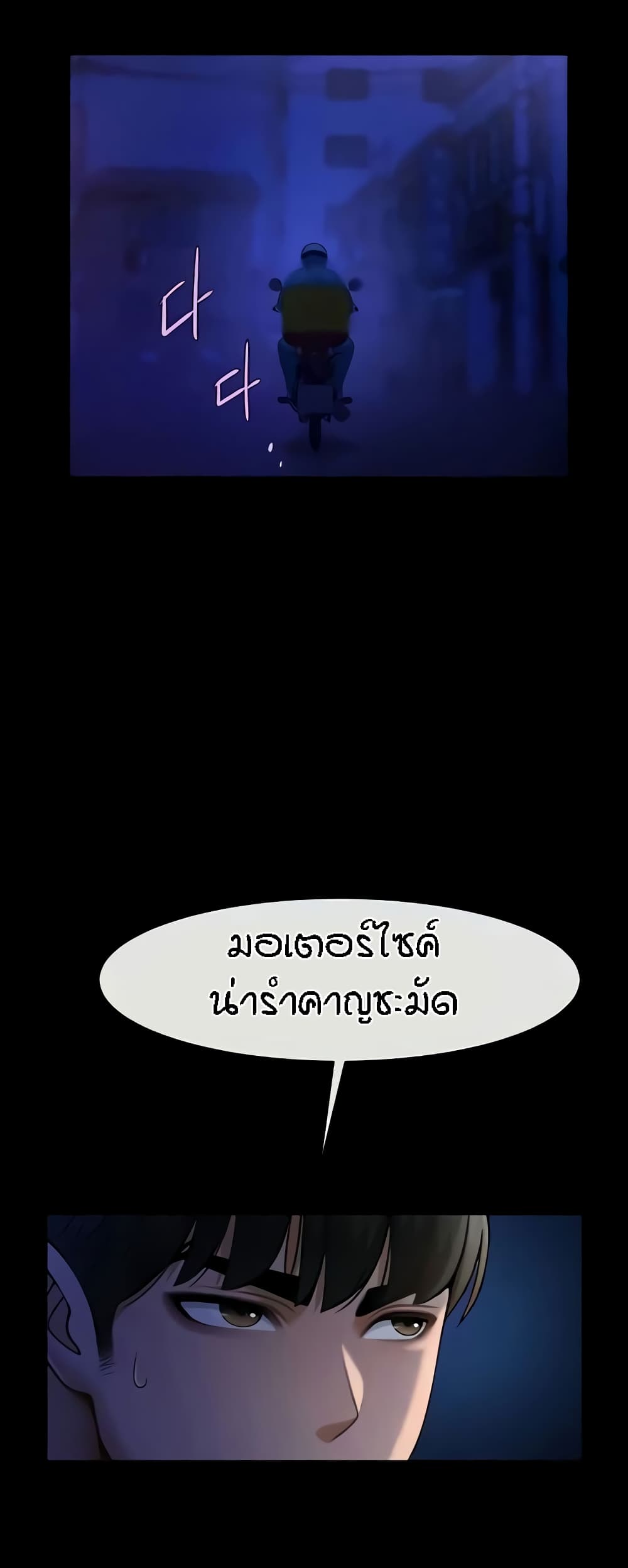 The Cheat Hitter - ตอนที่ 26