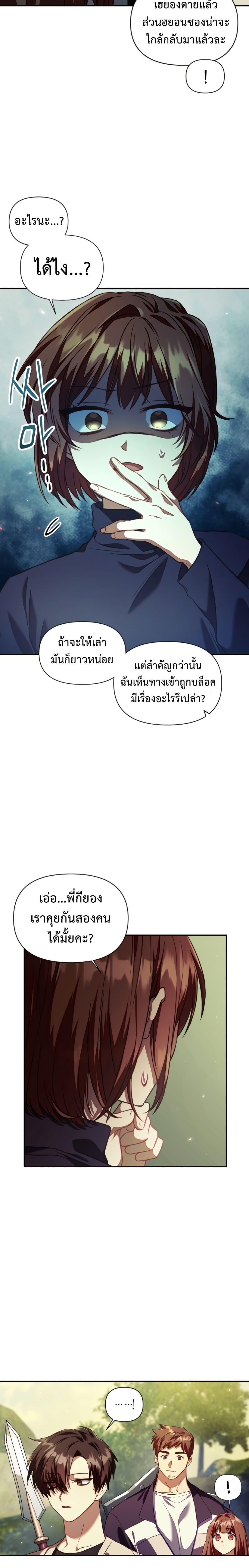 Regressor Instruction Manual คู่มือการใช้งานของนักข้ามเวลา ตอนที่ 16 แปลไทย