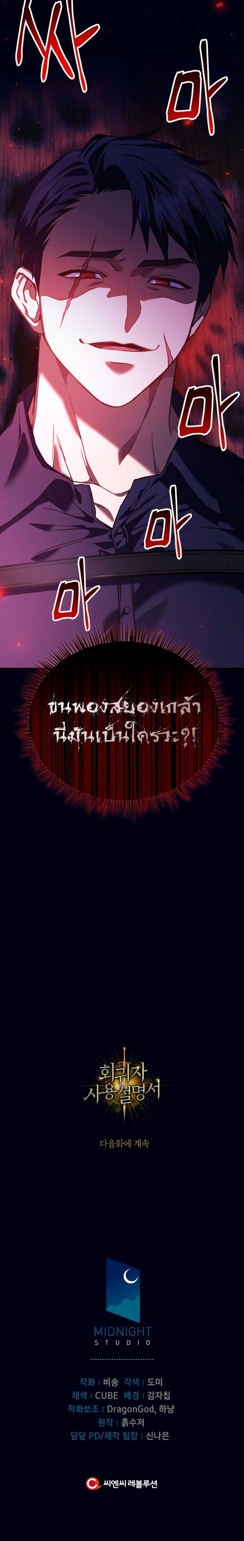 Regressor Instruction Manual คู่มือการใช้งานของนักข้ามเวลา ตอนที่ 16 แปลไทย