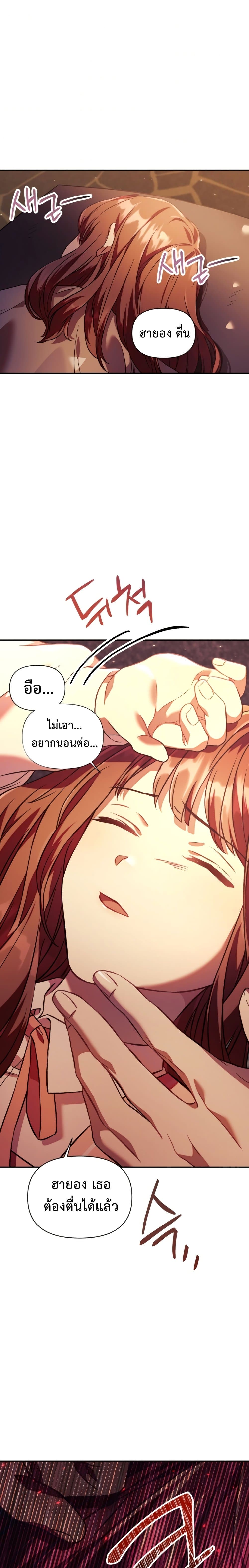 Regressor Instruction Manual คู่มือการใช้งานของนักข้ามเวลา ตอนที่ 16 แปลไทย