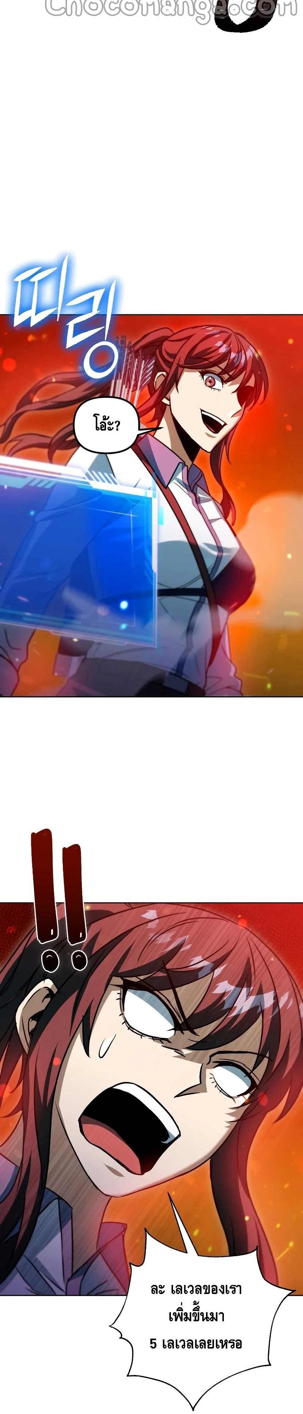 Maxed Out Leveling ตอนที่ 42 แปลไทย