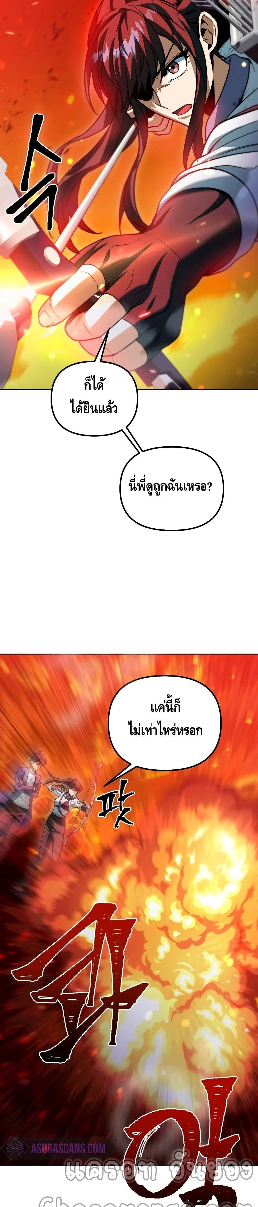 Maxed Out Leveling ตอนที่ 42 แปลไทย