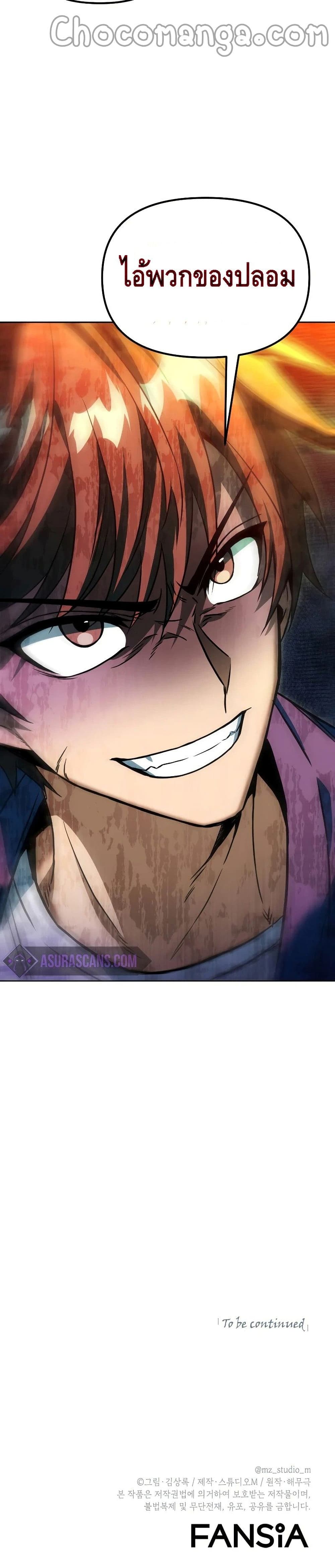 Maxed Out Leveling ตอนที่ 42 แปลไทย