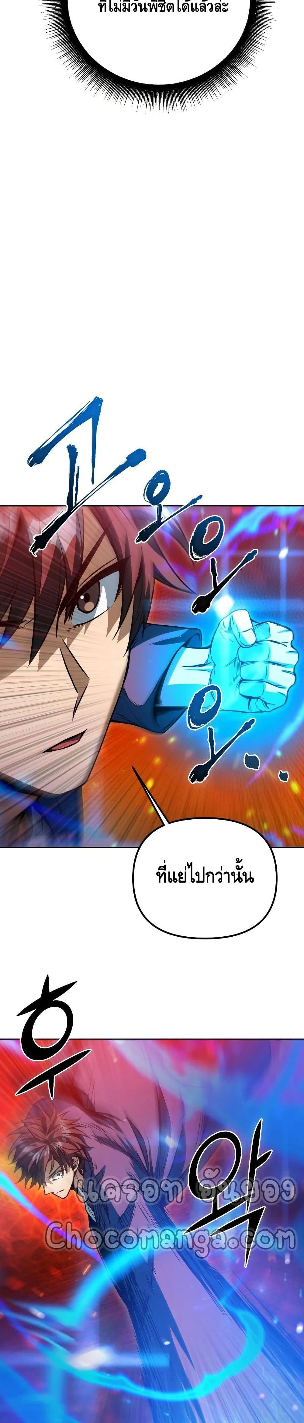 Maxed Out Leveling ตอนที่ 42 แปลไทย