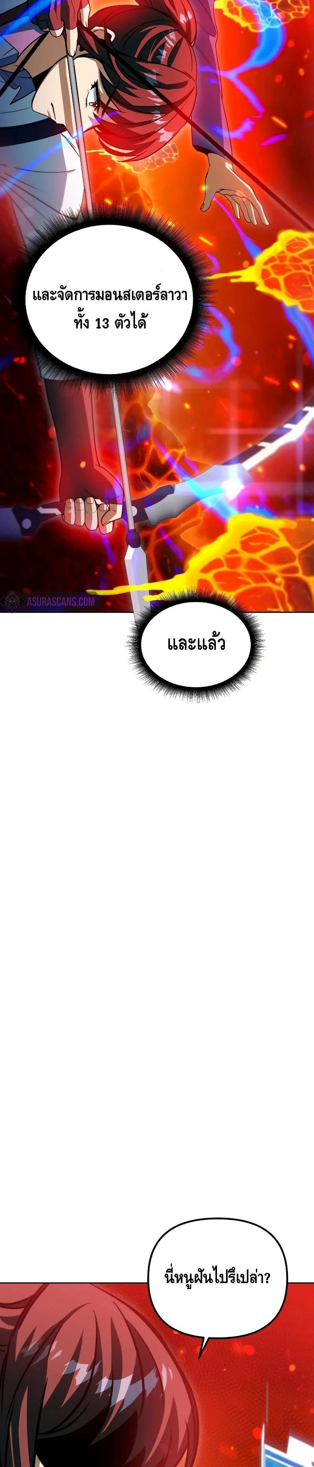 Maxed Out Leveling ตอนที่ 42 แปลไทย