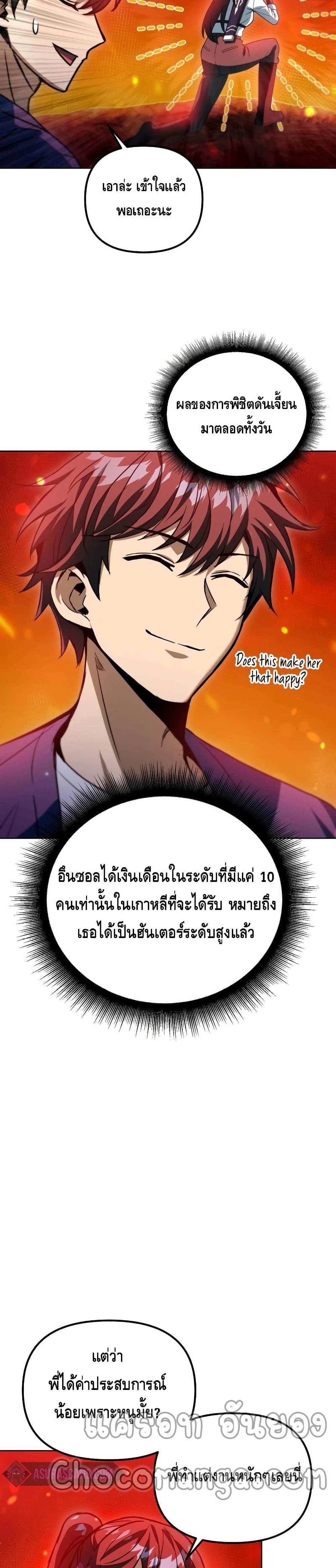 Maxed Out Leveling ตอนที่ 42 แปลไทย