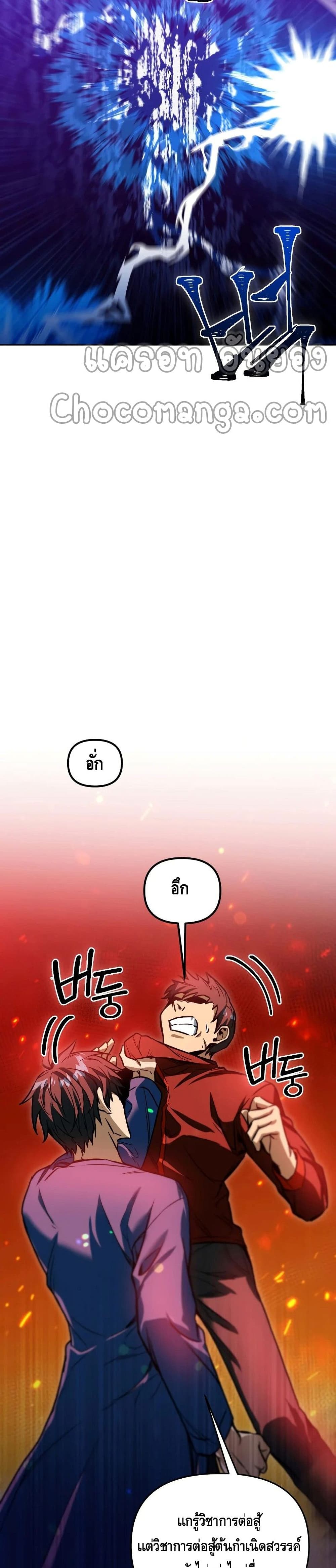 Maxed Out Leveling ตอนที่ 42 แปลไทย