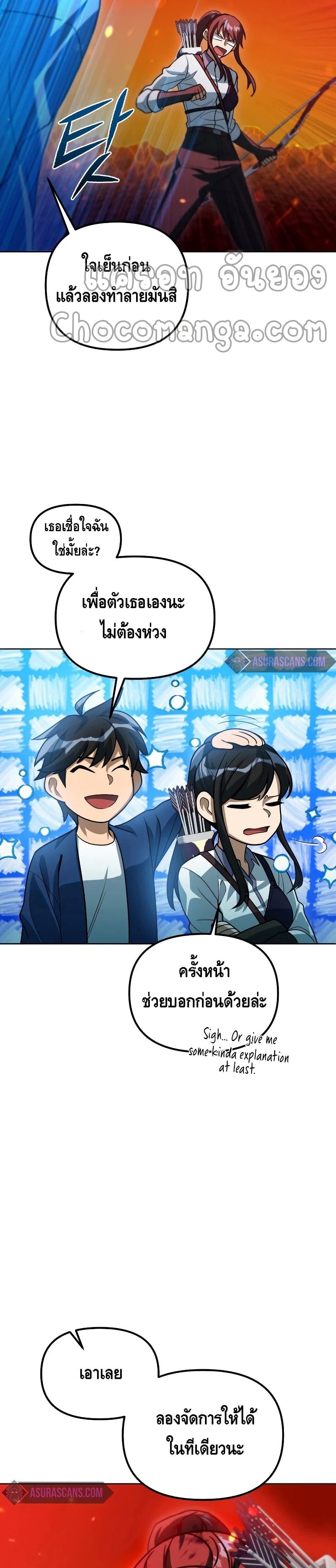 Maxed Out Leveling ตอนที่ 42 แปลไทย