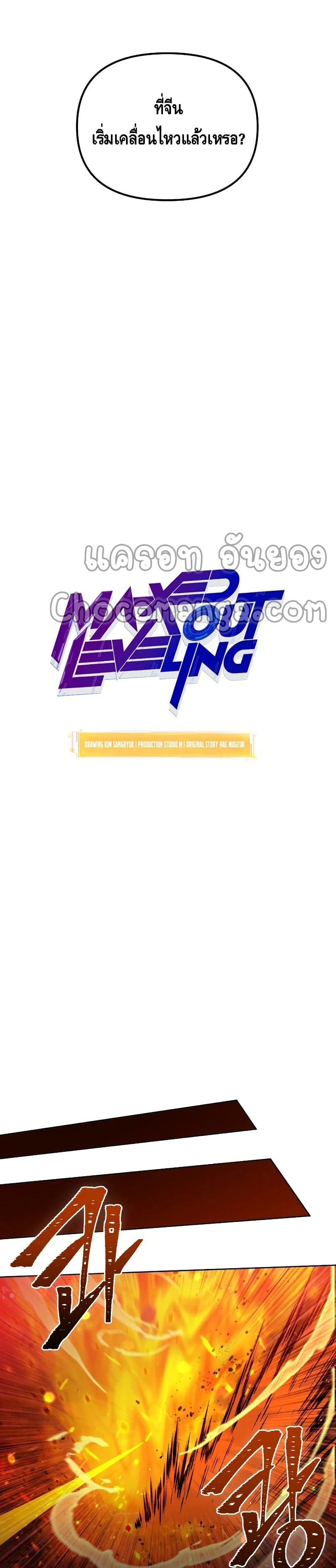 Maxed Out Leveling ตอนที่ 42 แปลไทย