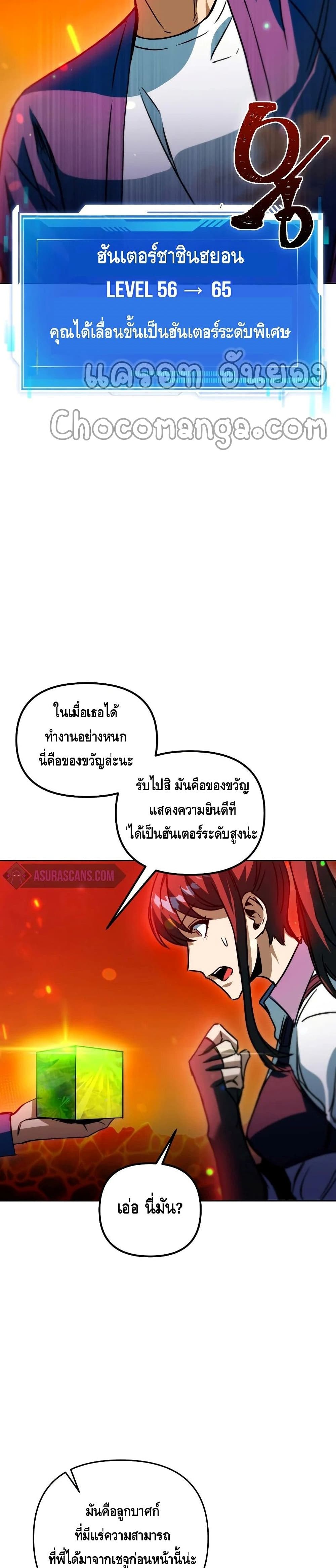 Maxed Out Leveling ตอนที่ 42 แปลไทย