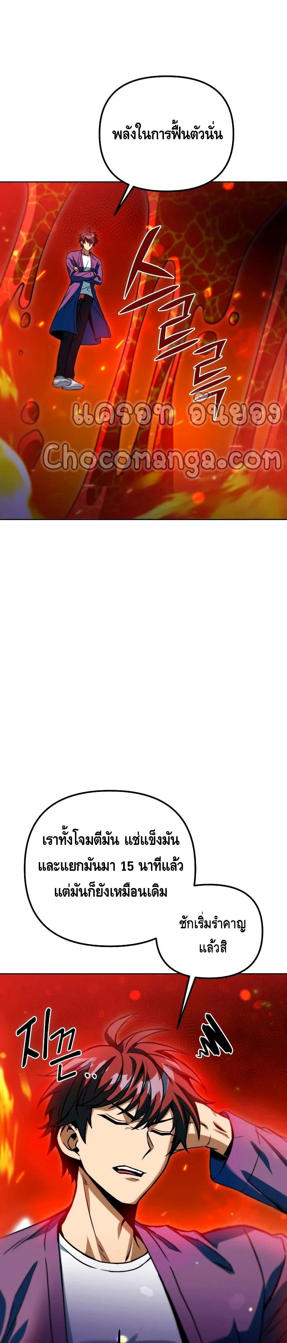 Maxed Out Leveling ตอนที่ 42 แปลไทย