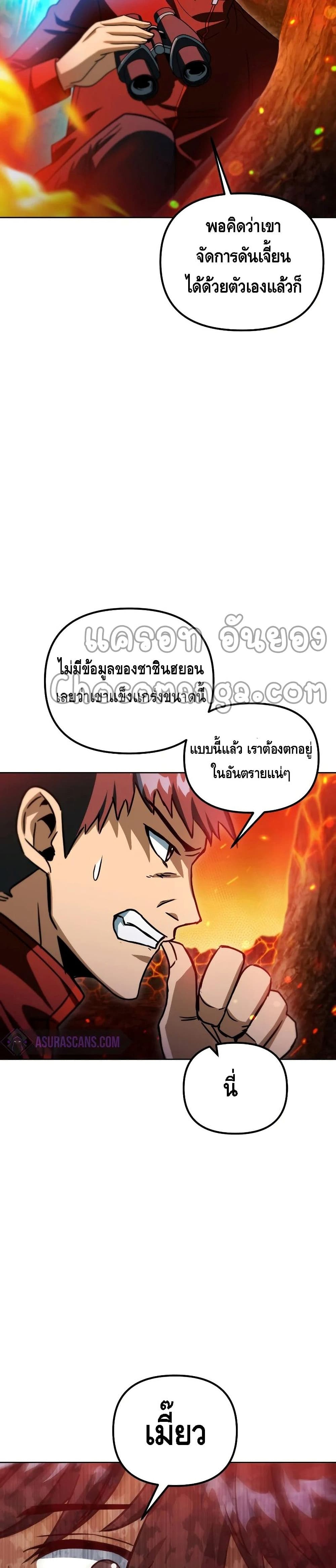 Maxed Out Leveling ตอนที่ 42 แปลไทย