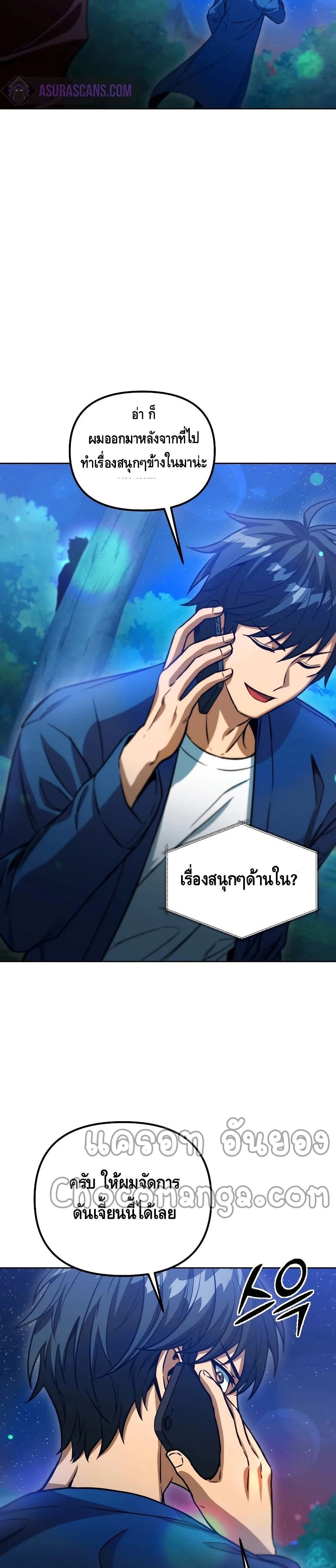 Maxed Out Leveling ตอนที่ 42 แปลไทย