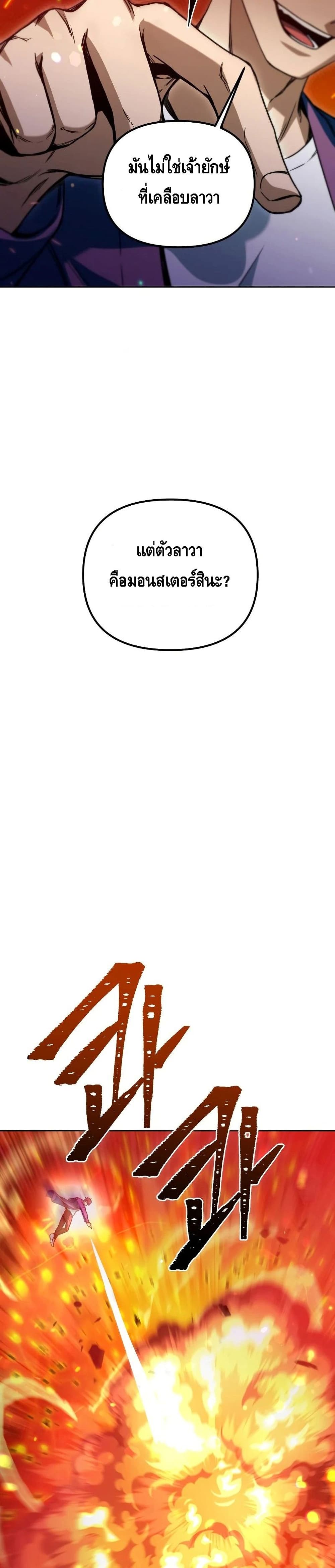 Maxed Out Leveling ตอนที่ 42 แปลไทย