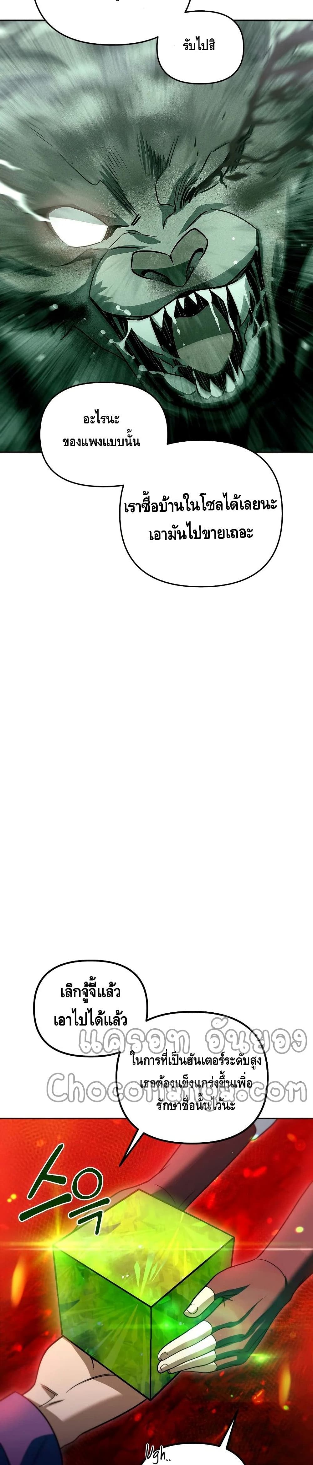 Maxed Out Leveling ตอนที่ 42 แปลไทย