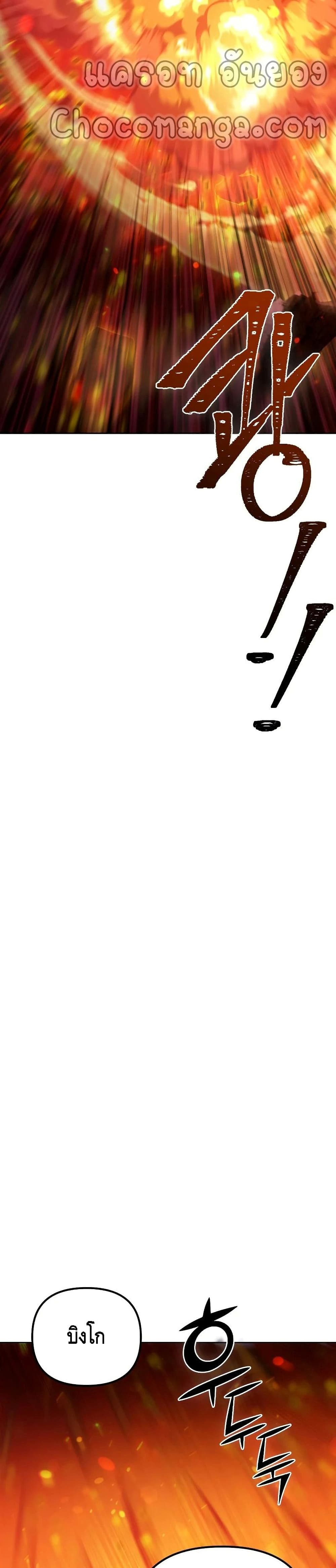 Maxed Out Leveling ตอนที่ 42 แปลไทย