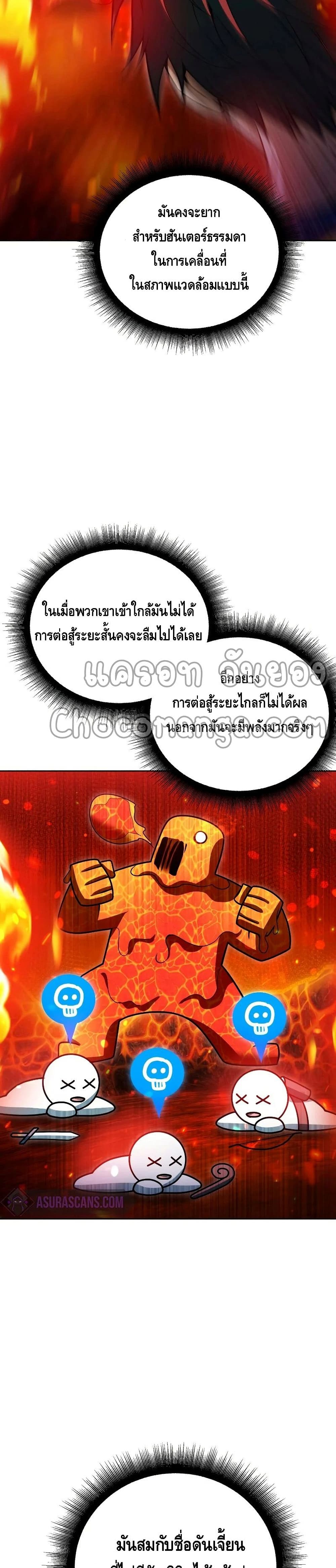 Maxed Out Leveling ตอนที่ 42 แปลไทย