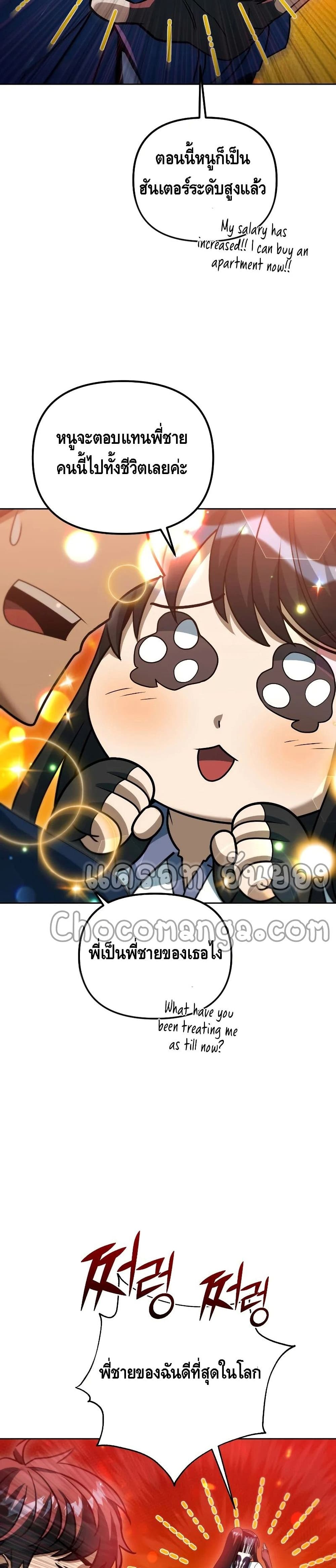 Maxed Out Leveling ตอนที่ 42 แปลไทย