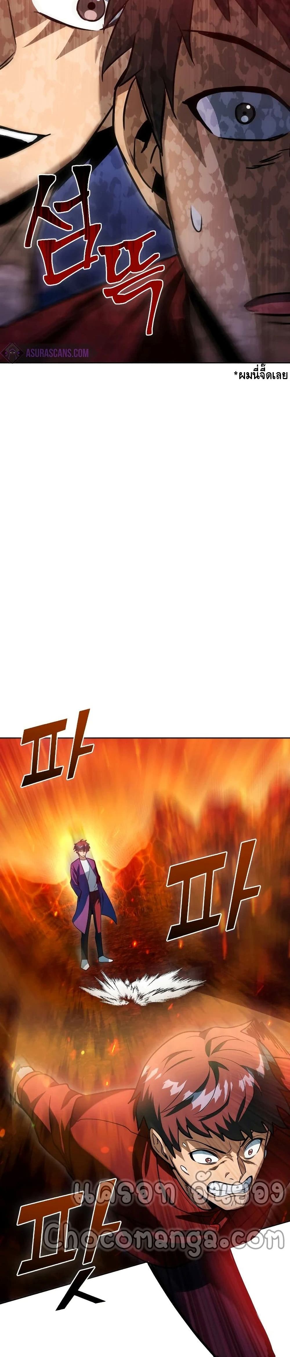 Maxed Out Leveling ตอนที่ 42 แปลไทย