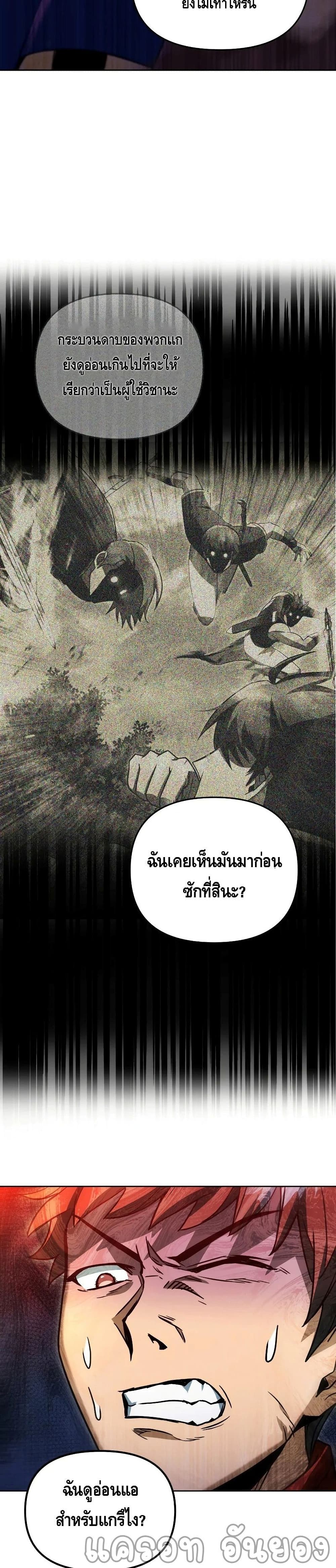 Maxed Out Leveling ตอนที่ 42 แปลไทย