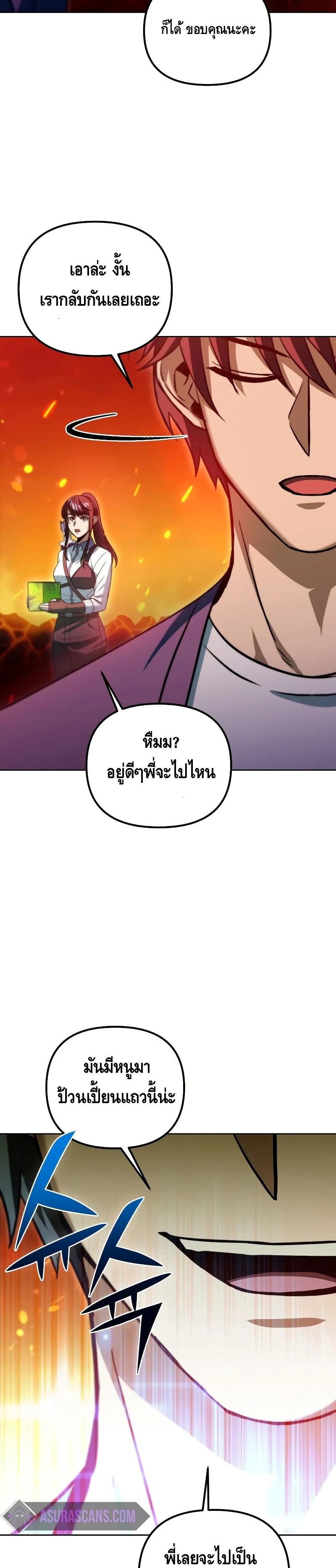 Maxed Out Leveling ตอนที่ 42 แปลไทย
