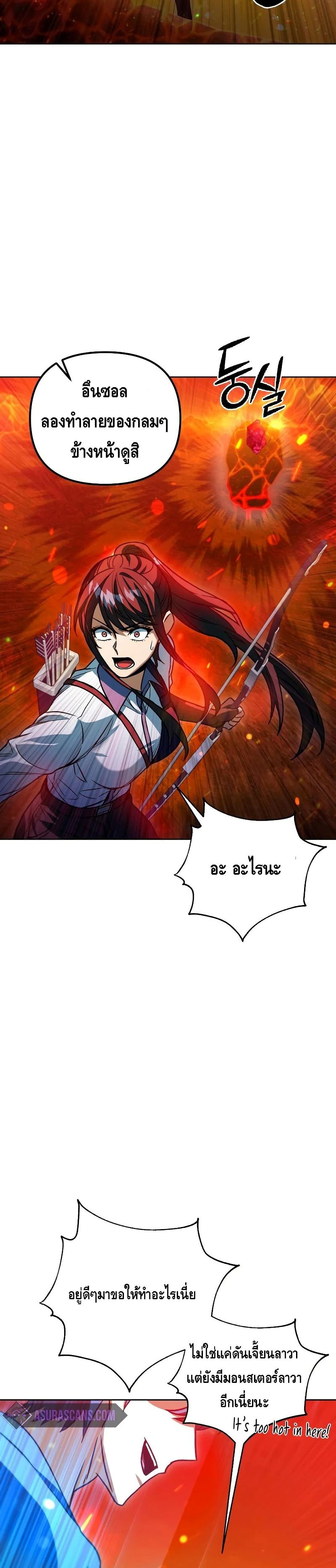 Maxed Out Leveling ตอนที่ 42 แปลไทย